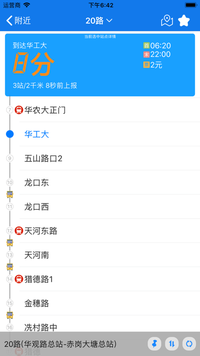 Screenshot #3 pour 公交Go