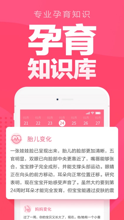 孕育专家-怀孕妈妈必备孕期管家软件