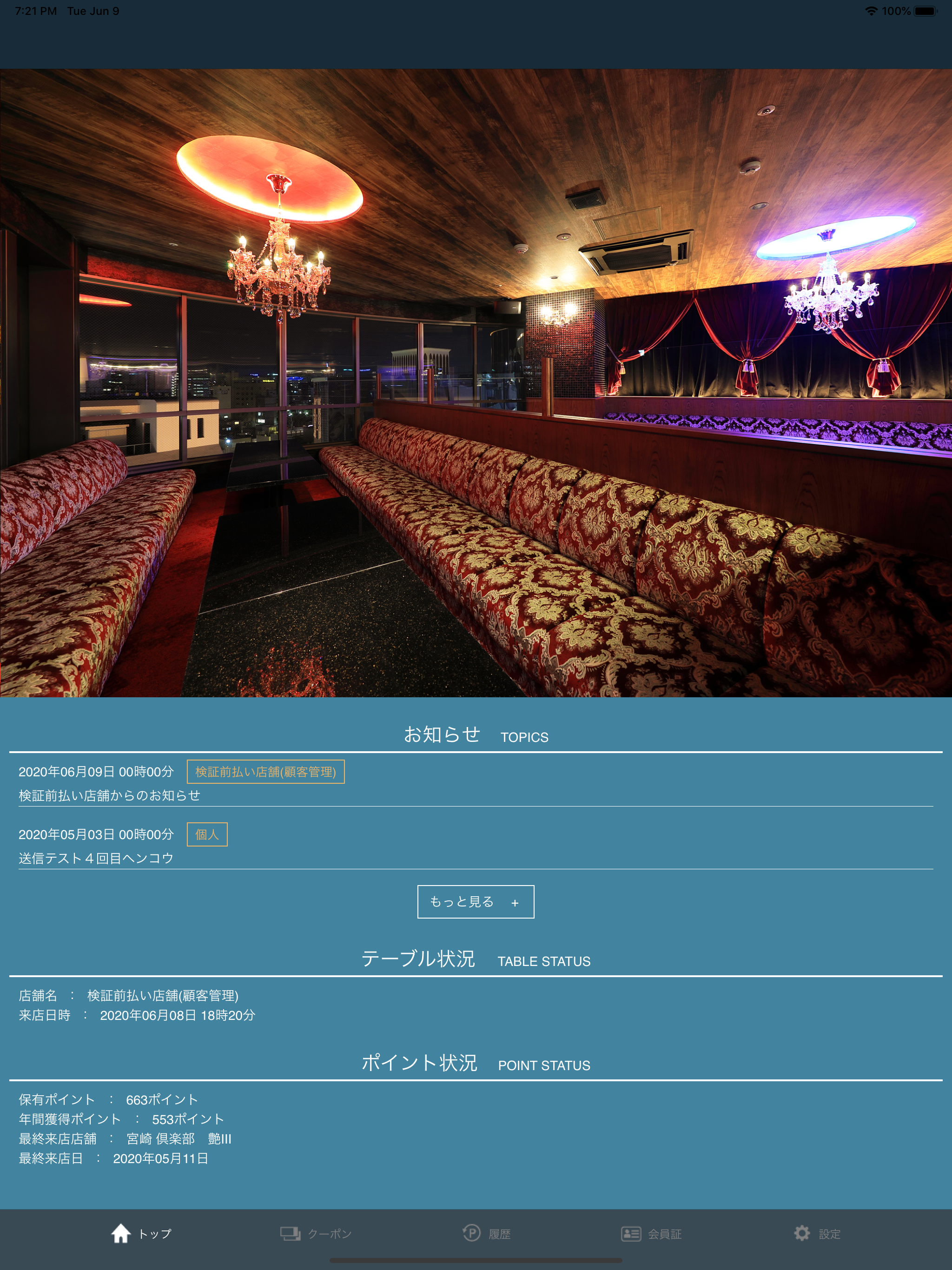 SOGOPointClub screenshot 5