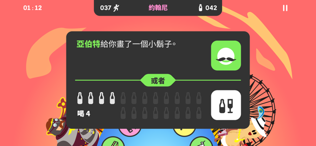 King of Booze 2 飲酒遊戲(圖3)-速報App