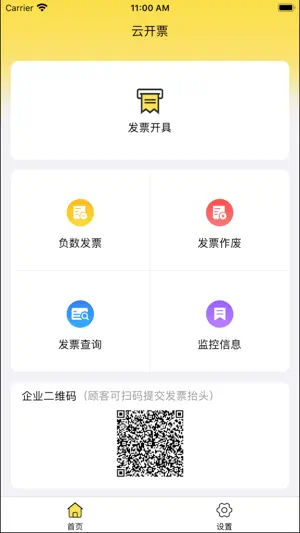 映美云票打印 screenshot 2