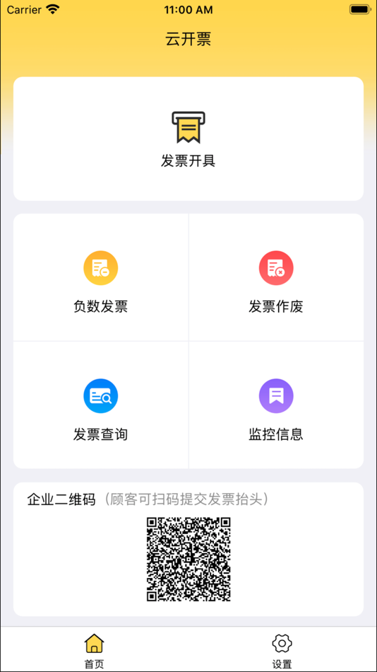#2. 映美云票打印 (iOS) 由: Shenzhen Jolimark-Kamo Mobile Playment Limited Company