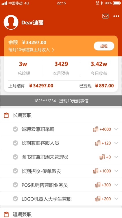 有活兼职-网赚兼职，找工作平台