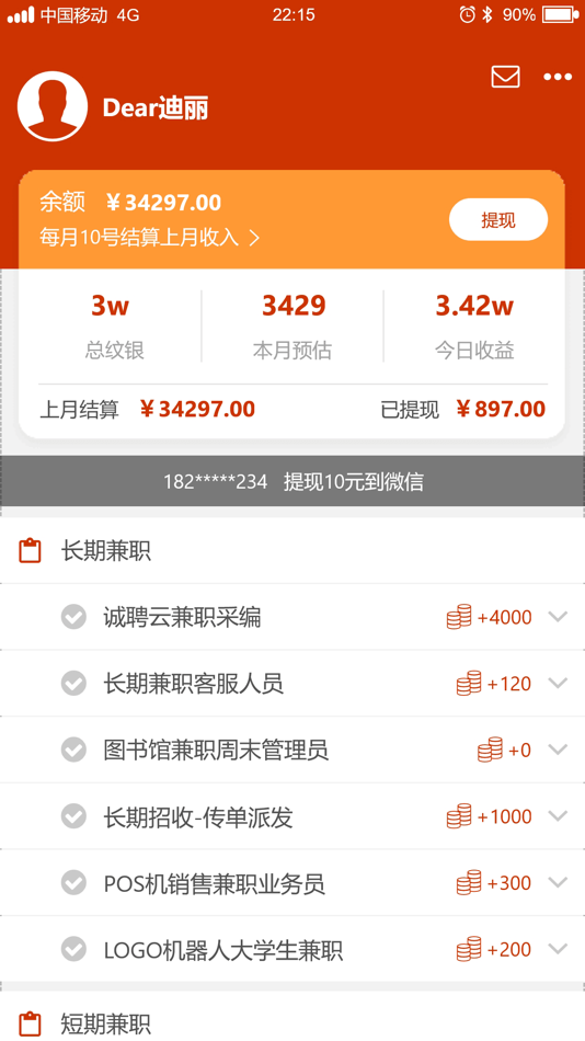 #2. 有活兼职-网赚兼职,找工作平台 (iOS) 由: Qingot Times