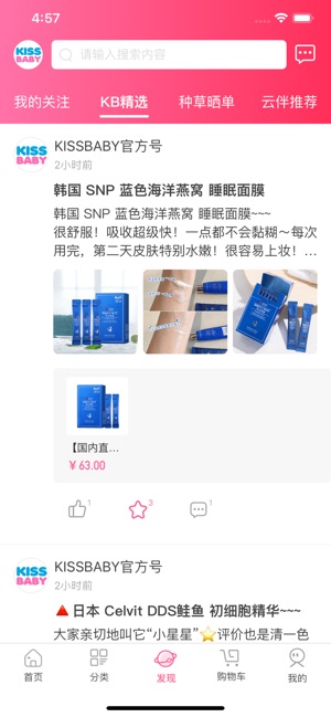 KISSBABY(圖2)-速報App