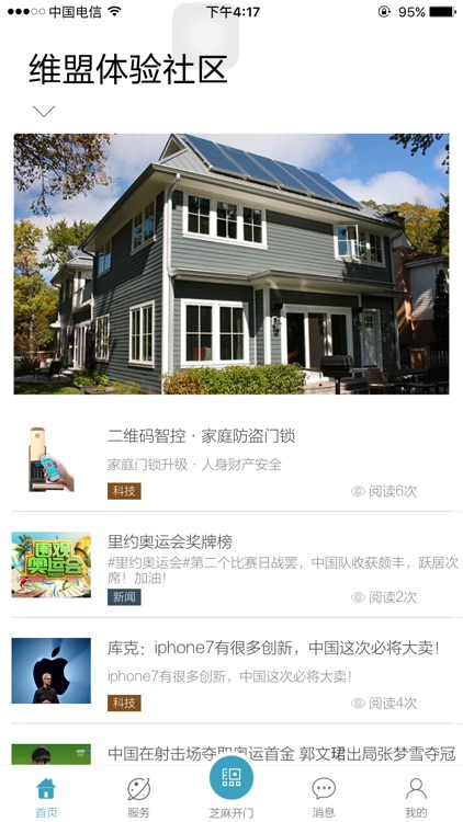 芝麻开门-手机就是钥匙，扫码就能开门！