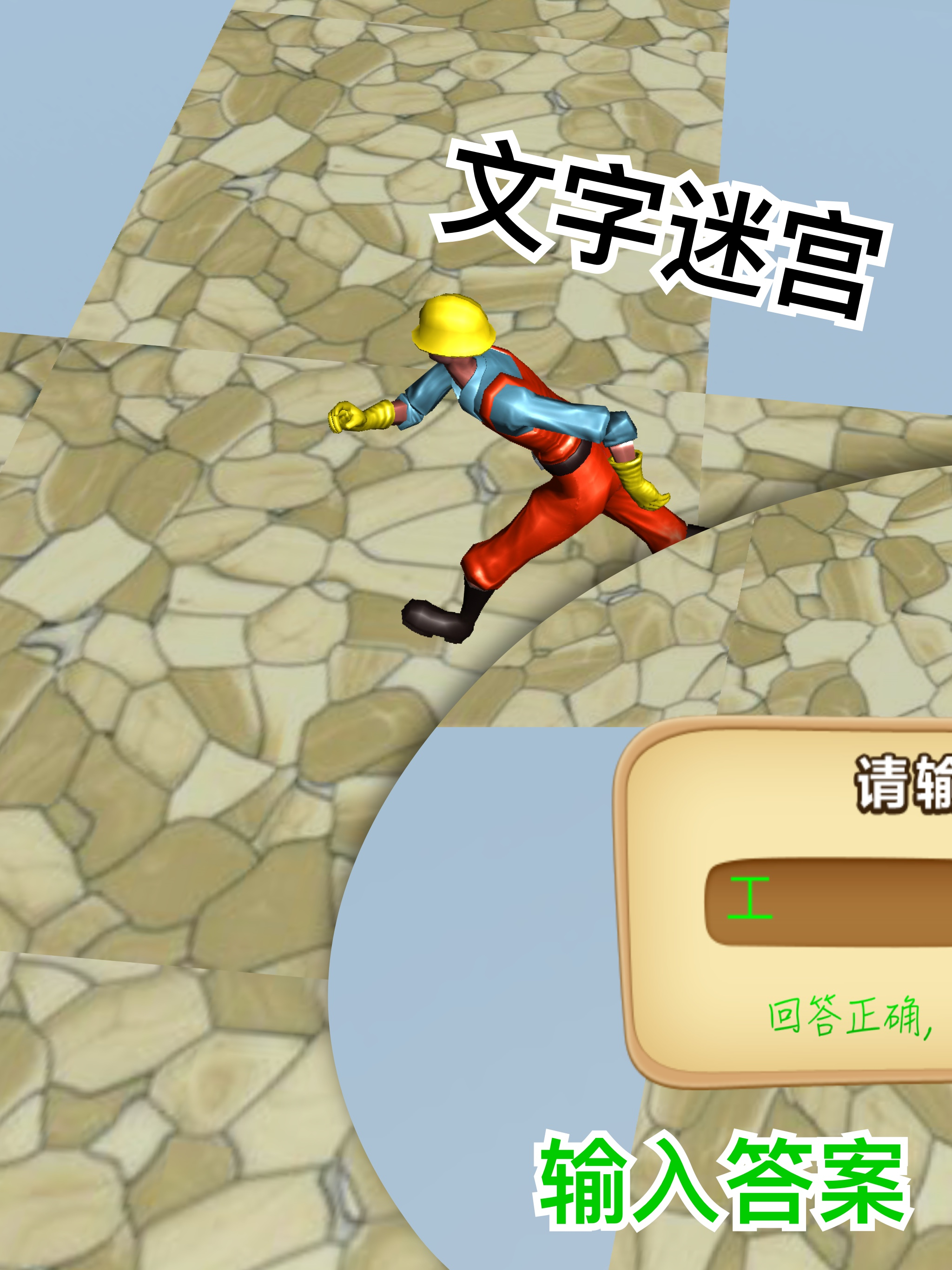迷宫猜字 screenshot 5