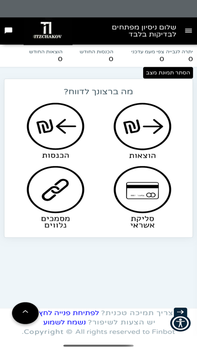 יצחקוב רוח screenshot 2