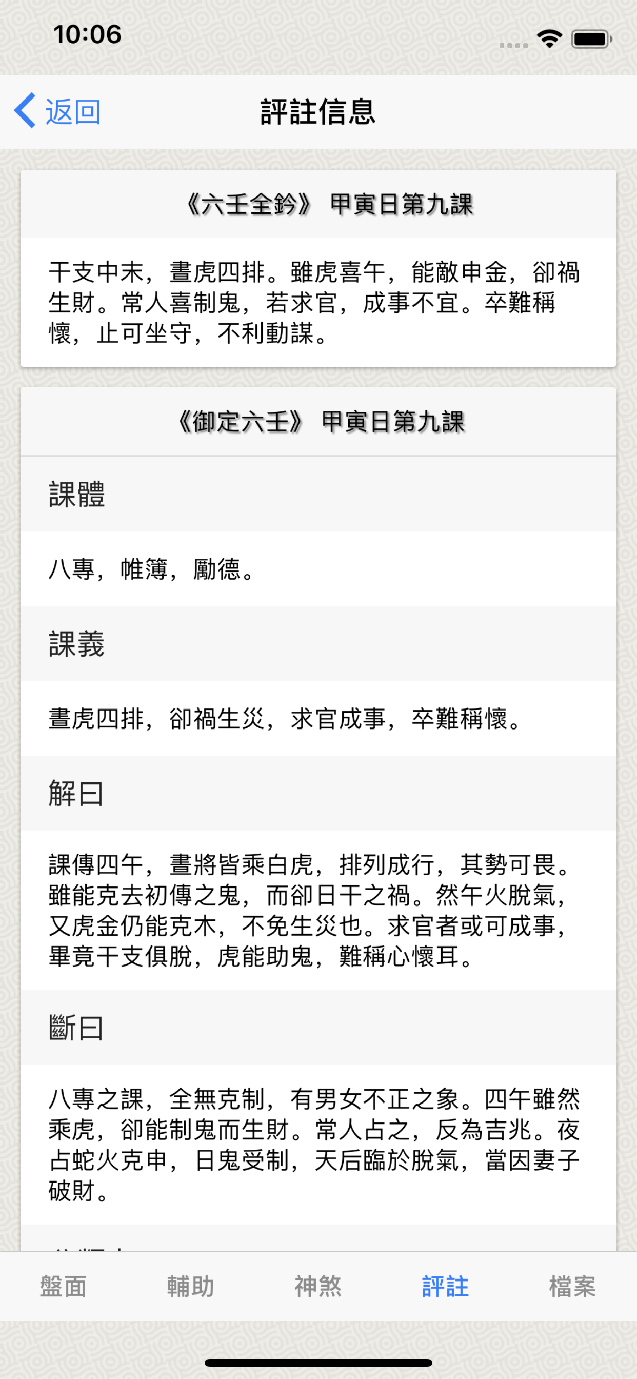 六壬(实用)