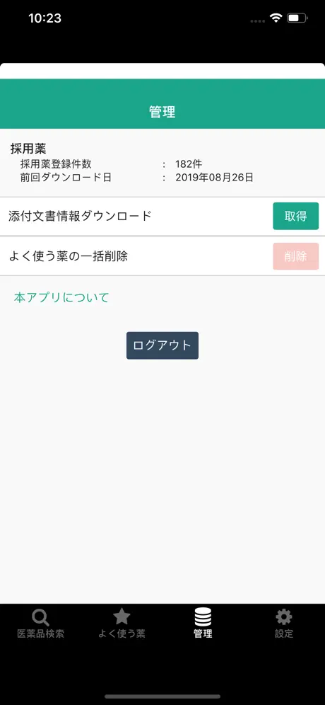 SAFE-DI採用医薬品集