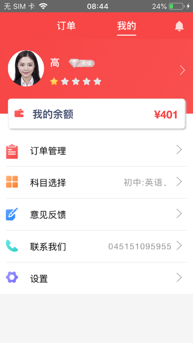 知惠教师 screenshot 2