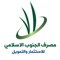 Aljanoob Islamic Bank is keen to provide the best electronic banking service to its customers to carry out banking transactions electronically and inquire about them from inside and outside Iraq without the need to visit the branch