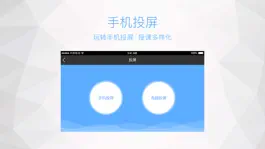 Game screenshot 鸿合多屏互动 apk