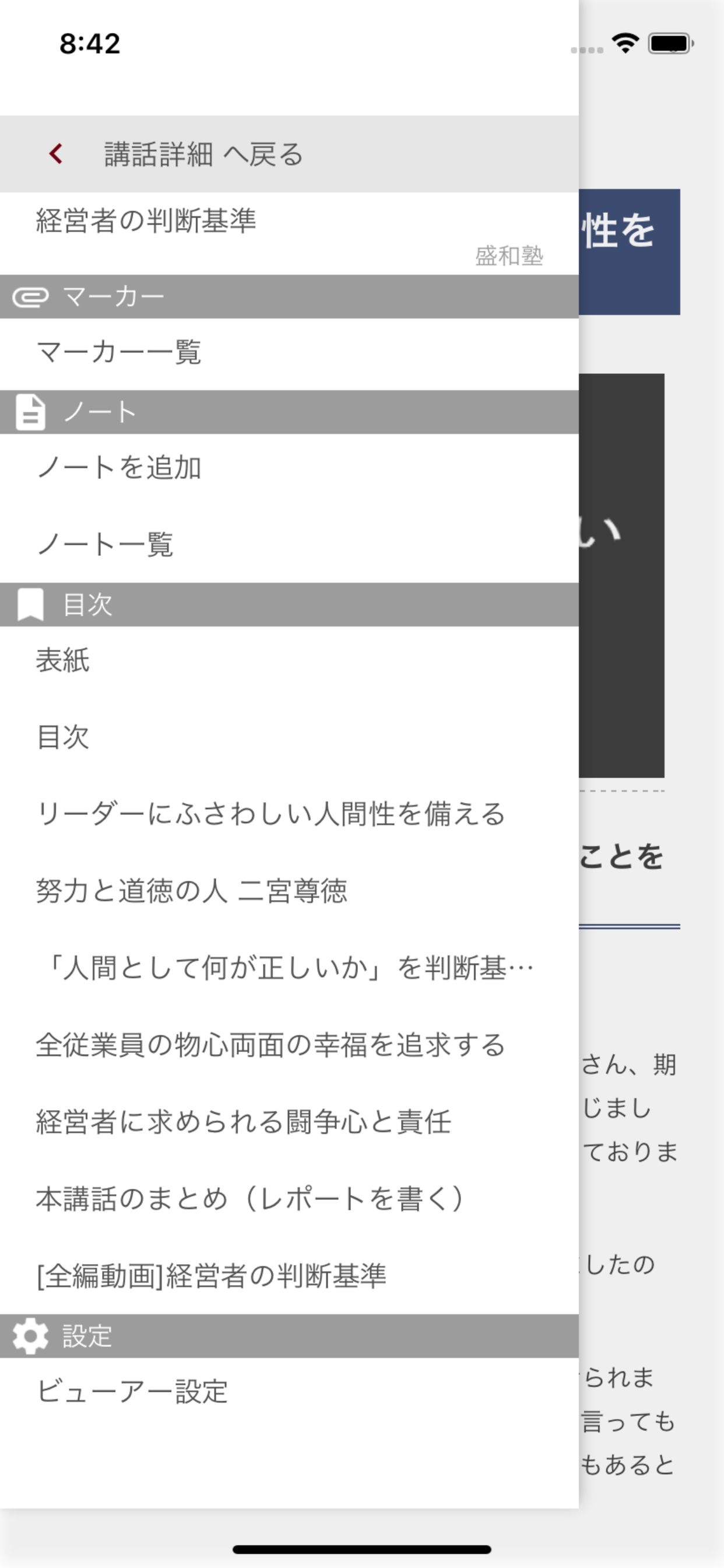 INAMORI eLibrary screenshot 5