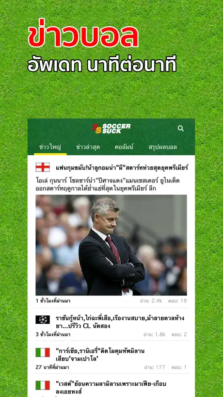 Soccersuck ข่าวบอล ผลบอล