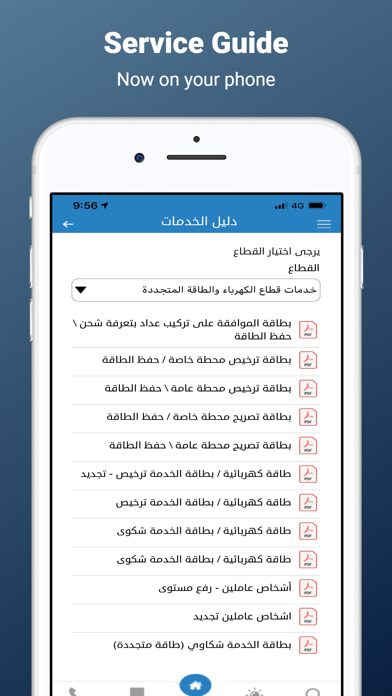 هيئة الطاقة والمعادن - EMRC Screenshot