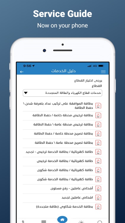 هيئة الطاقة والمعادن - EMRC screenshot-9