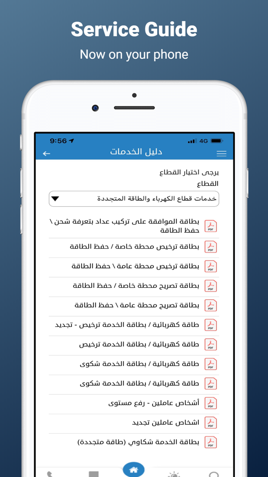 #10. هيئة الطاقة والمعادن - EMRC (iOS) 由: Jordan eGovernment