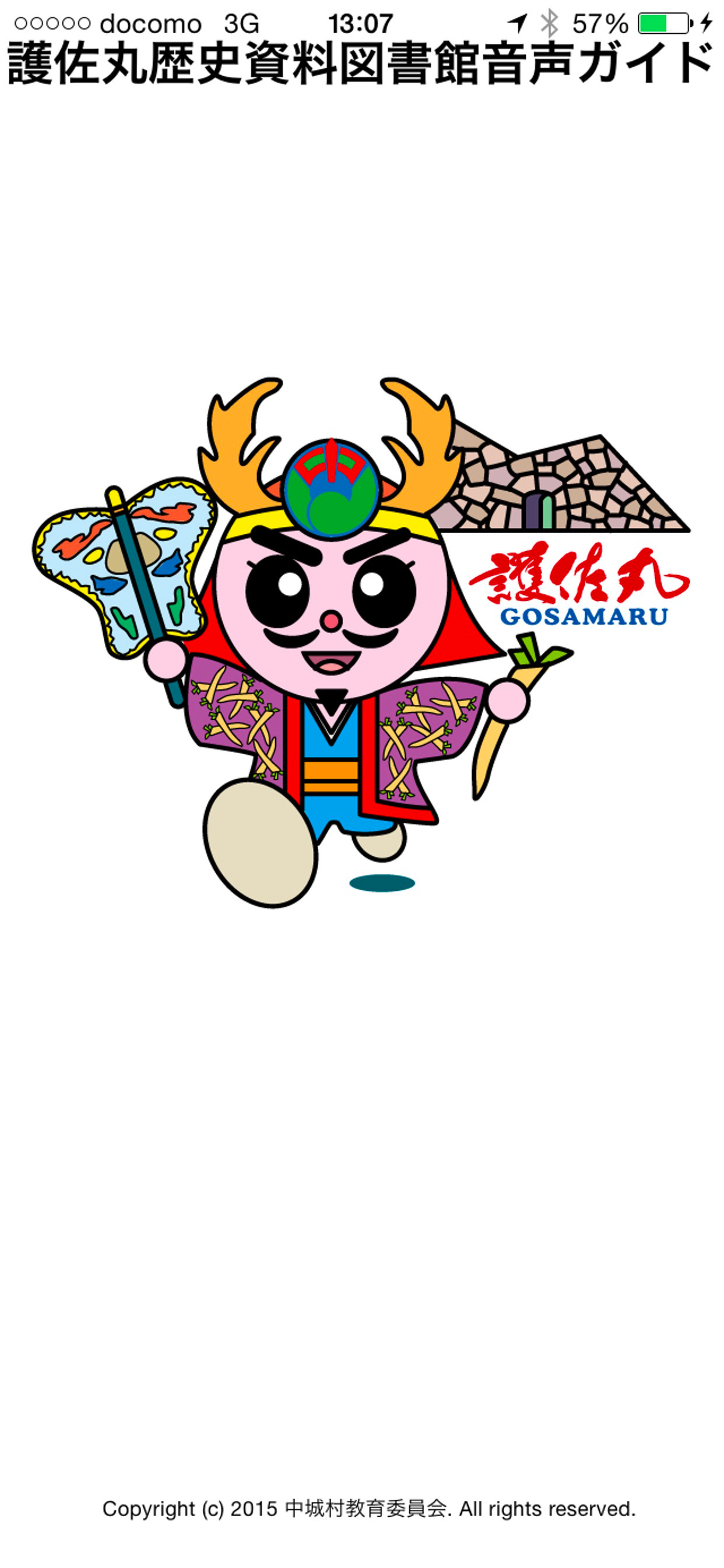護佐丸歴史資料館ガイド
