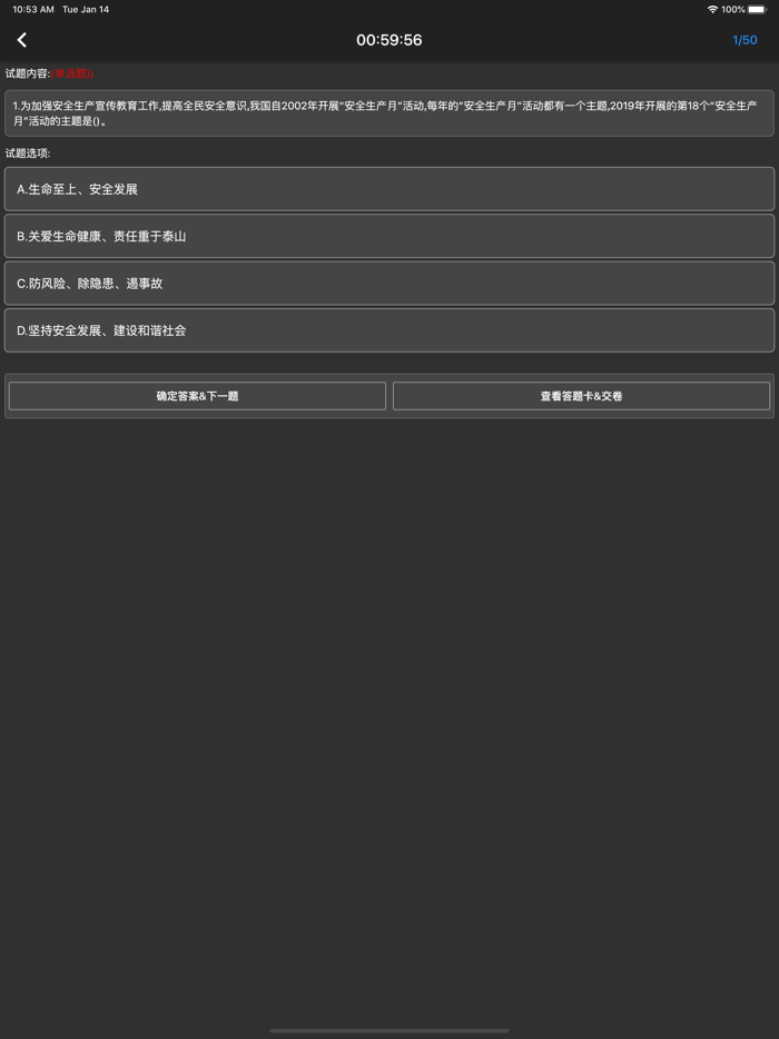 安全工程师题库