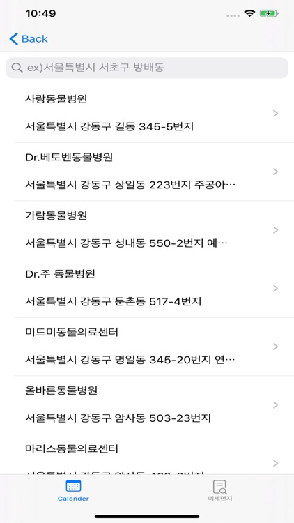 멍매니저 screenshot-7