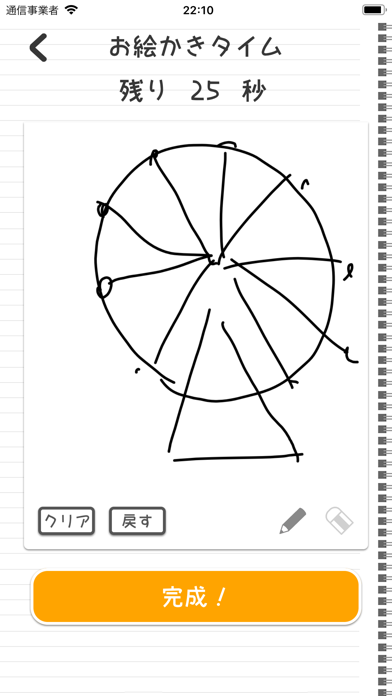 わくわくお絵かき伝言ゲームのおすすめ画像2