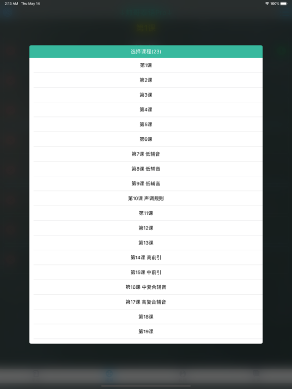 Screenshot #6 pour 帅哥泰语Pro-零基础直达中级