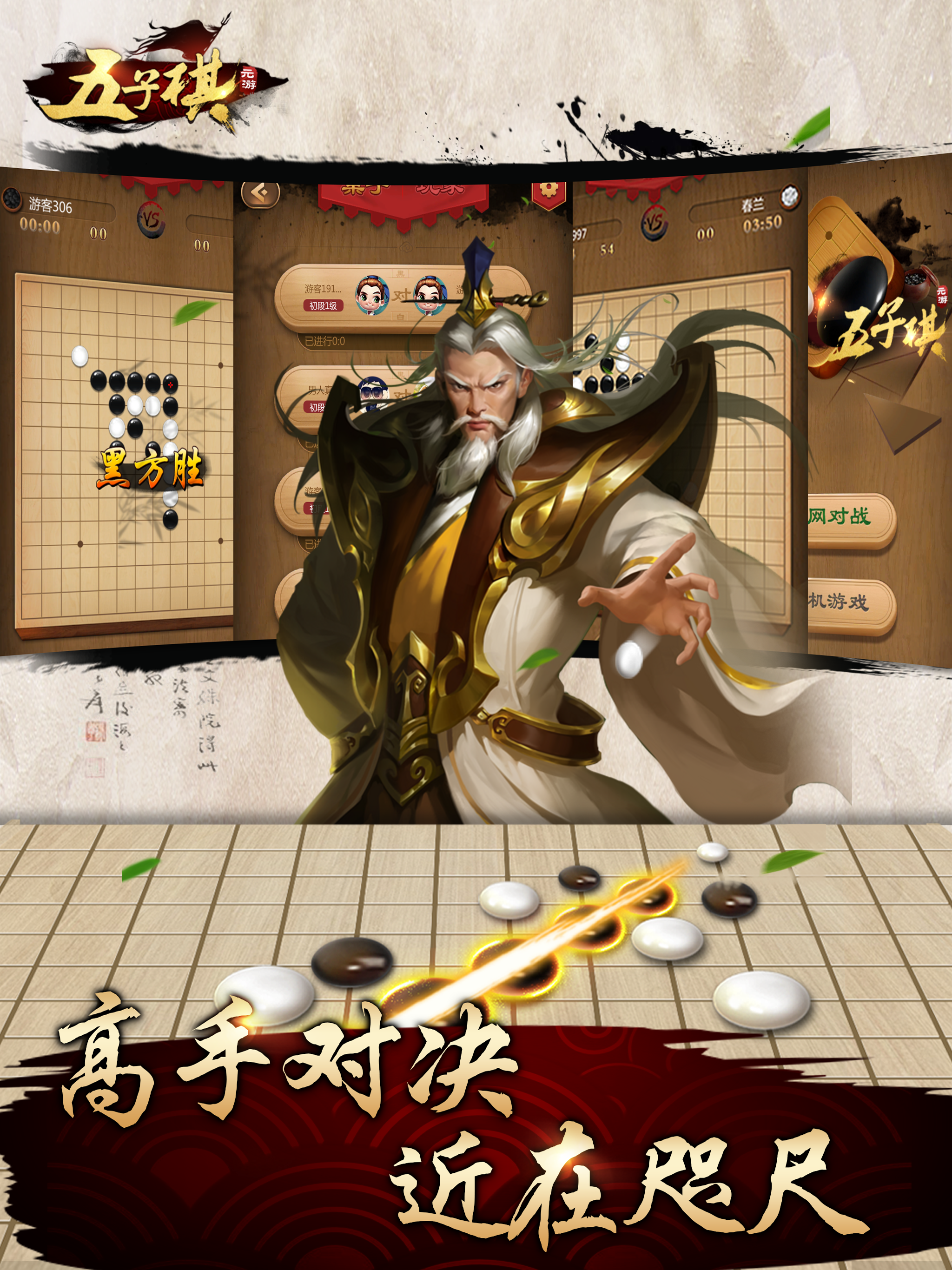 元游五子棋-联机策略双人欢乐