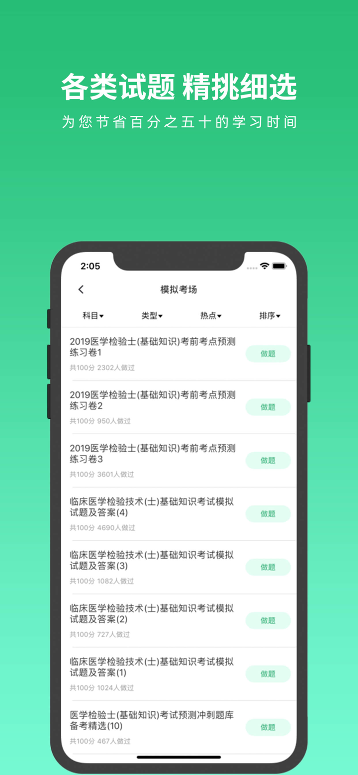 临床医学检验技士题库 screenshot 3