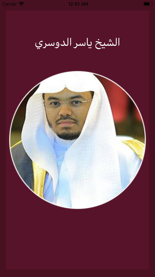#1. ياسر الدوسري - بدون انترنت (iOS) By: Abdulrahman Alsaab