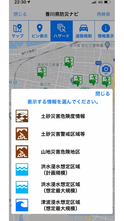 香川県防災ナビ screenshot-6