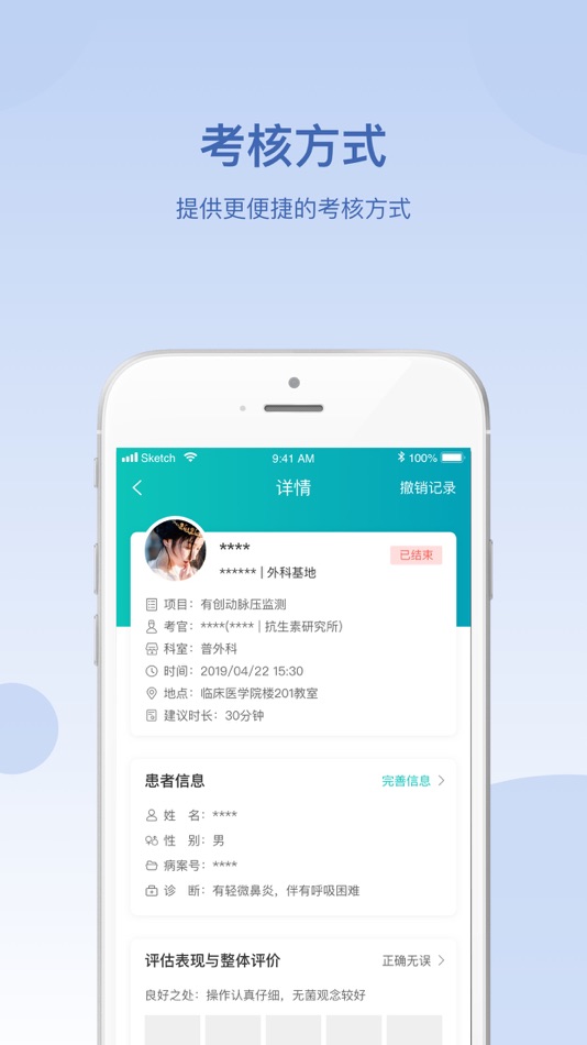 #2. 华山医学教育 (iOS) 由: 上海墨安信息科技有限公司
