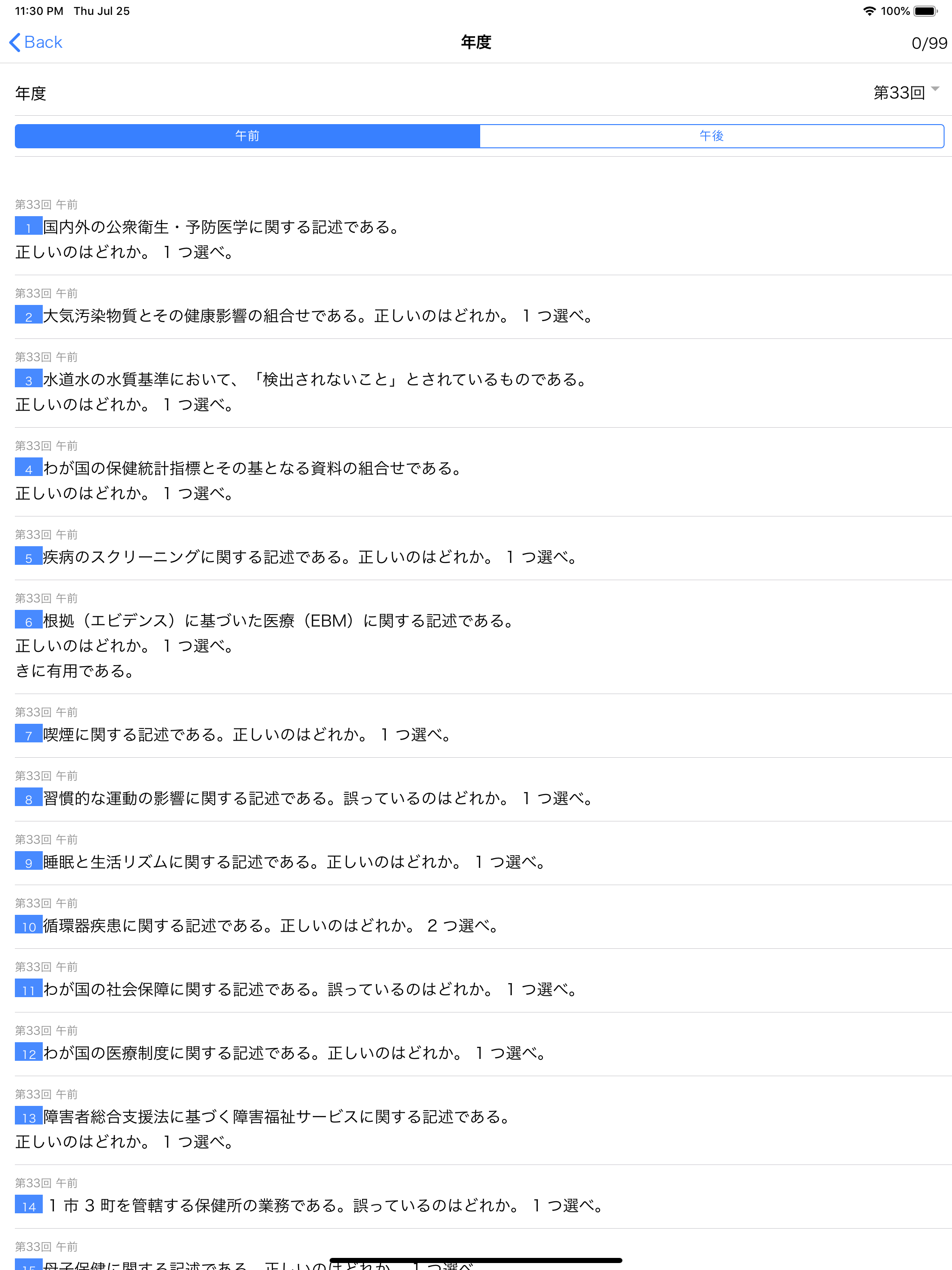 管理栄養士 国家試験過去問 rdTest