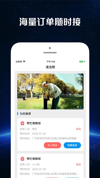 清洁帮(阿姨端)