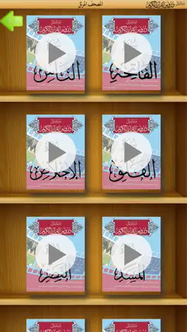 Game screenshot Duroos al-Quran al-Kareem apk