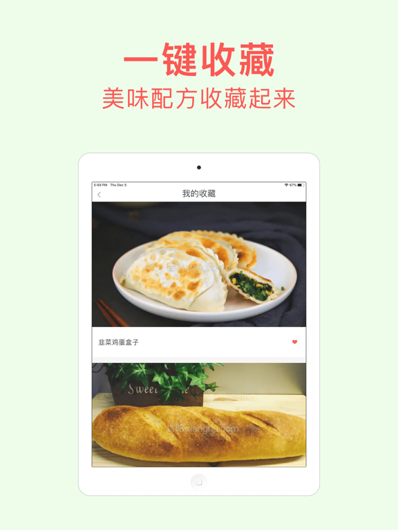 烘焙小屋-专业的蛋糕面包饼干做法大全 iPad screenshot 5 - Food & Drink app