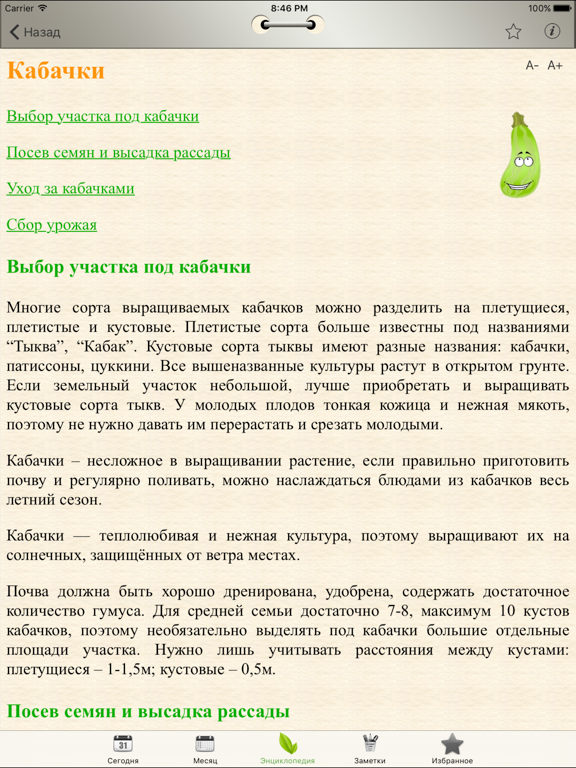 Лунный посевной календарь iPad screenshot 4 - Weather app