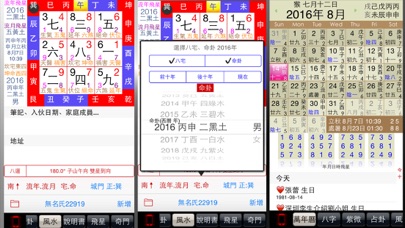 Screenshot #2 pour 占卜算命 Jimbook
