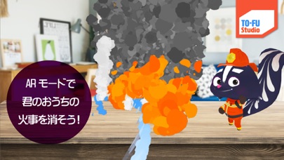 TO-FU おっ!火事のおすすめ画像1