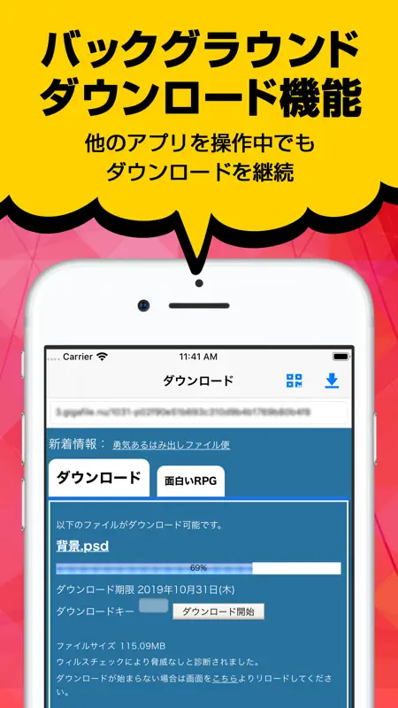 ギガファイル便 screenshot 2 of 5