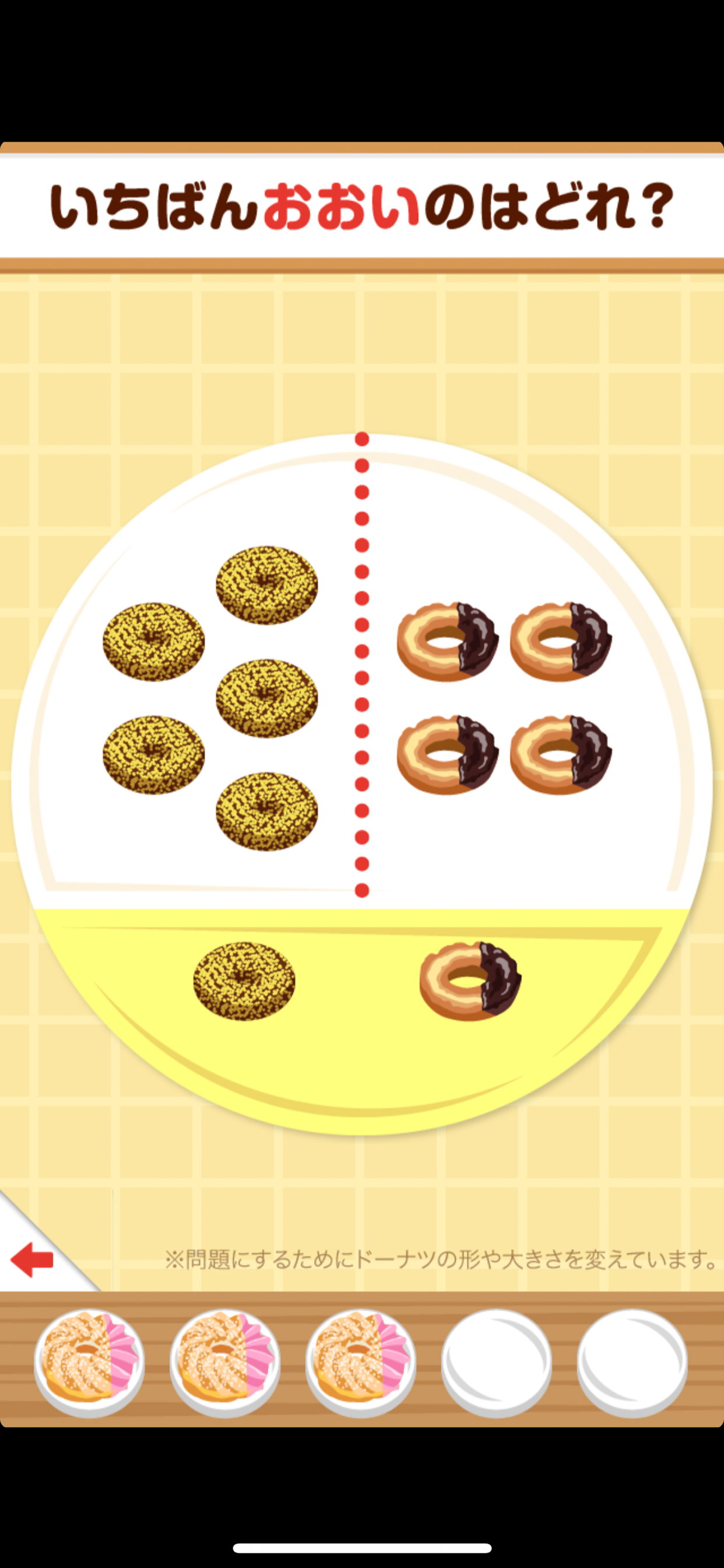 ミスタードーナツ×ワオっち！くらべてみよう！