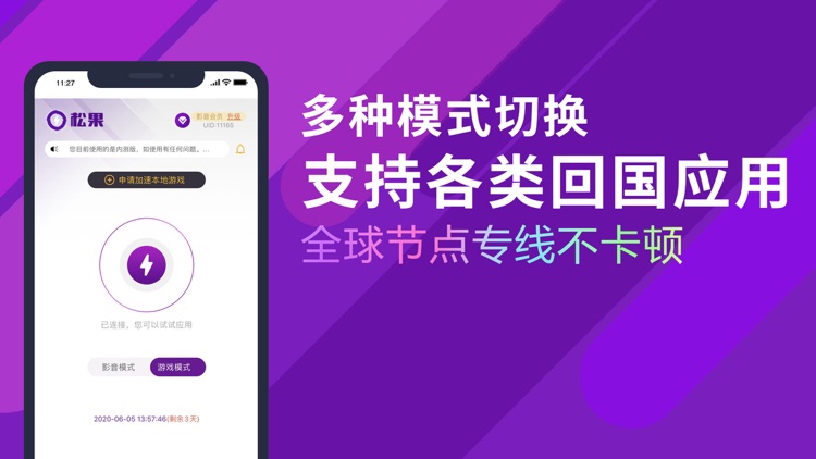 松果加速器-海外华人回国加速器