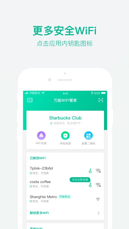 万能WiFi管家 screenshot-3