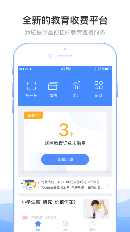 #1. 临沂市教育收费管理系统 (iOS) 由: 重庆联拓金服科技有限公司