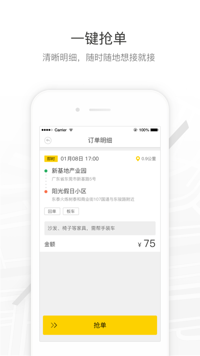 马帮司机 Screenshot