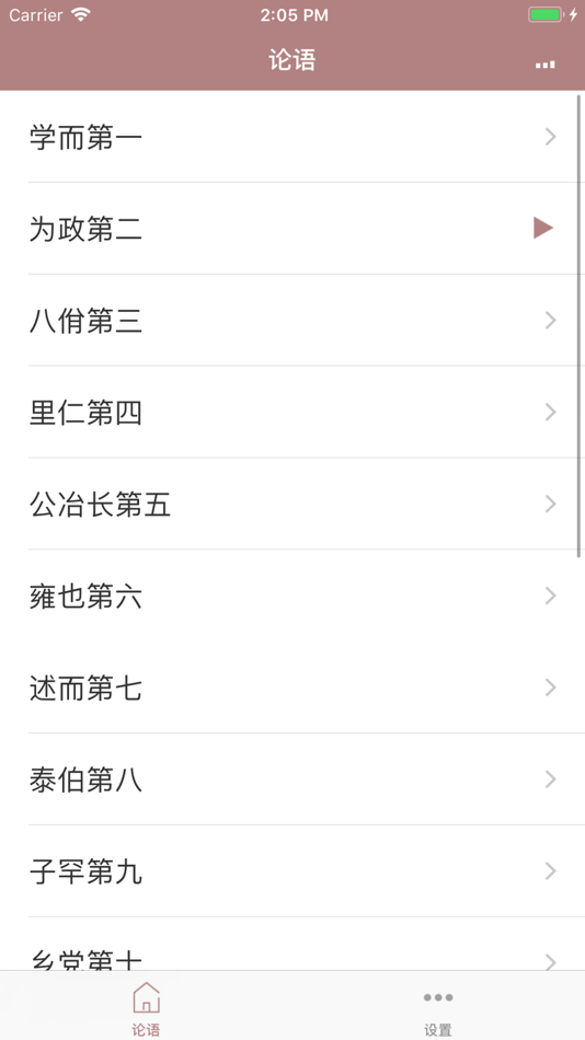 #1. 论语-孔子论语全篇诵读 (iOS) Podle: 振江 张