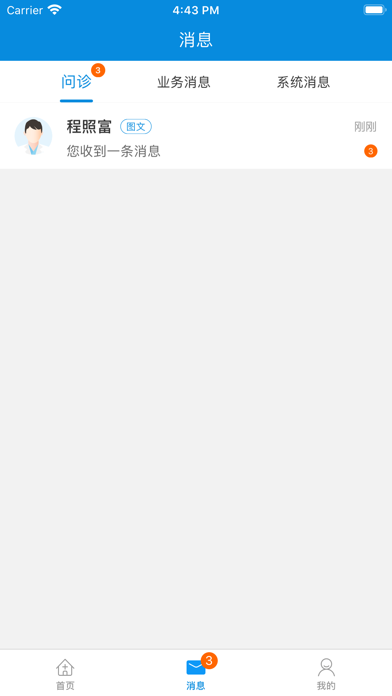 温岭市中医院(医生端) Screenshot