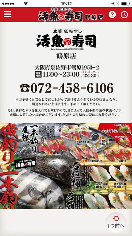 活魚寿司　鶴原店 screenshot-3