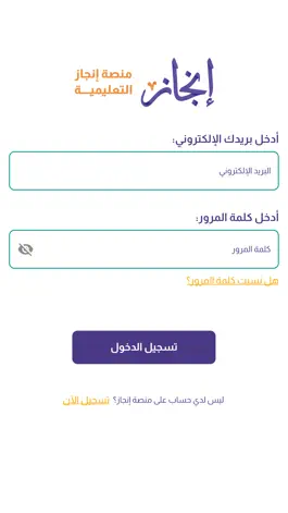 Game screenshot منصة إنجاز التعليمية apk