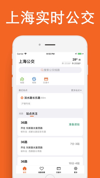 上海公交-实时精准 screenshot-0